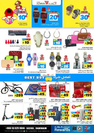 صفحة 20 من كتالوج عروض الاسبوع من الوفاء - الدمام