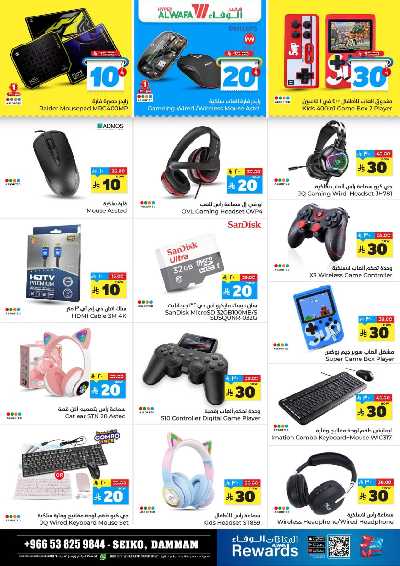 صفحة 24 من كتالوج عروض الاسبوع من الوفاء - الدمام