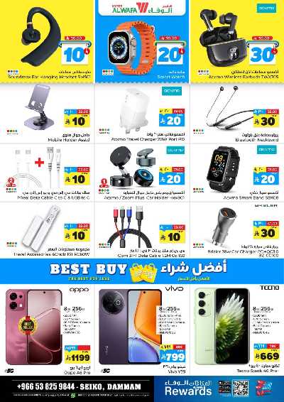 صفحة 25 من كتالوج عروض الاسبوع من الوفاء - الدمام