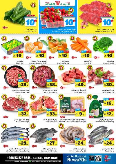 صفحة 3 من كتالوج عروض الاسبوع من الوفاء - الدمام