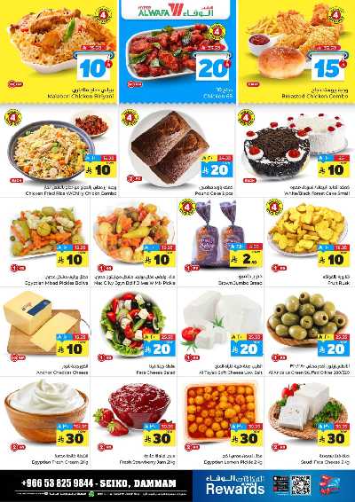 صفحة 4 من كتالوج عروض الاسبوع من الوفاء - الدمام