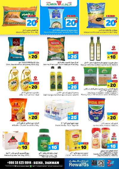 صفحة 6 من كتالوج عروض الاسبوع من الوفاء - الدمام