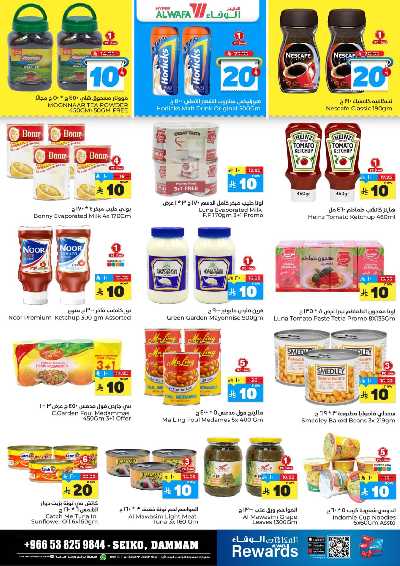 صفحة 7 من كتالوج عروض الاسبوع من الوفاء - الدمام
