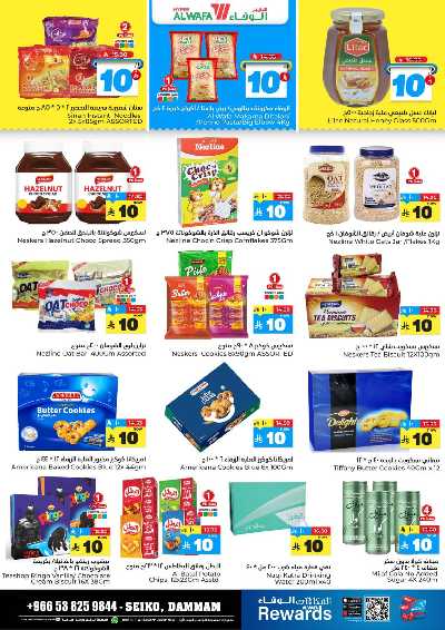 صفحة 8 من كتالوج عروض الاسبوع من الوفاء - الدمام