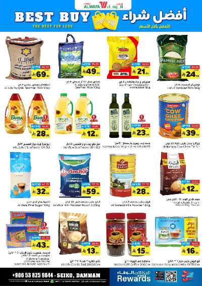 صفحة 9 من كتالوج عروض الاسبوع من الوفاء - الدمام