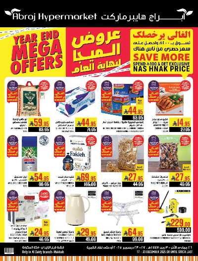 صفحة 1 من كتالوج عروض  الاسبوع من ابراج هايبر ماركت