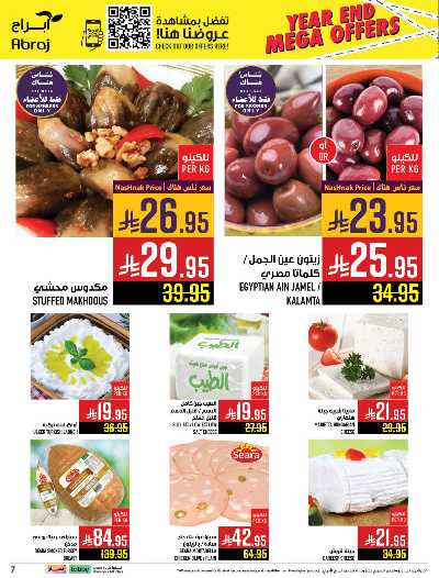 صفحة 10 من كتالوج عروض  الاسبوع من ابراج هايبر ماركت