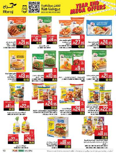 صفحة 13 من كتالوج عروض  الاسبوع من ابراج هايبر ماركت