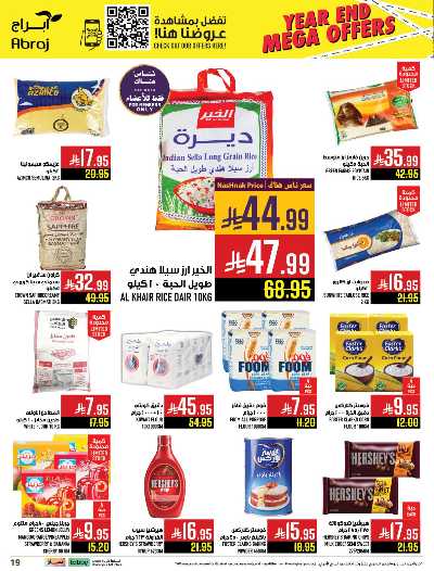 صفحة 19 من كتالوج عروض  الاسبوع من ابراج هايبر ماركت