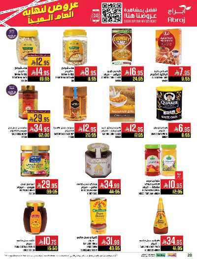 صفحة 20 من كتالوج عروض  الاسبوع من ابراج هايبر ماركت