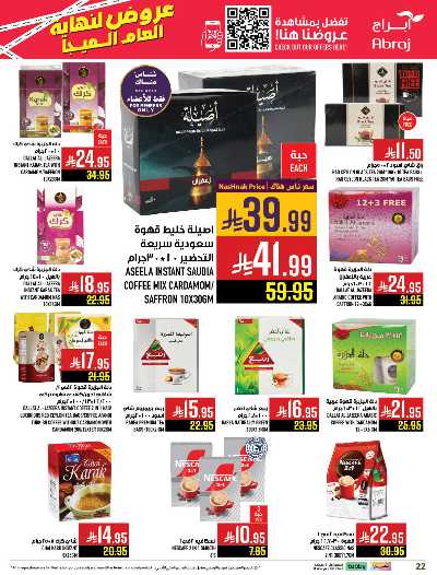 صفحة 22 من كتالوج عروض  الاسبوع من ابراج هايبر ماركت