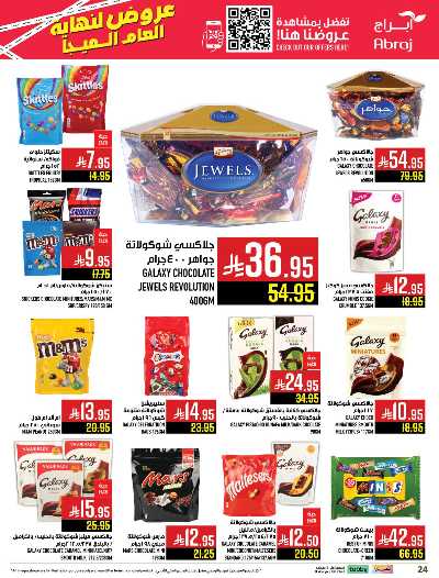 صفحة 24 من كتالوج عروض  الاسبوع من ابراج هايبر ماركت