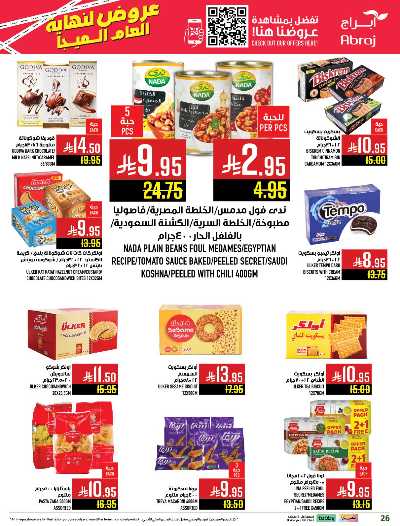 صفحة 26 من كتالوج عروض  الاسبوع من ابراج هايبر ماركت