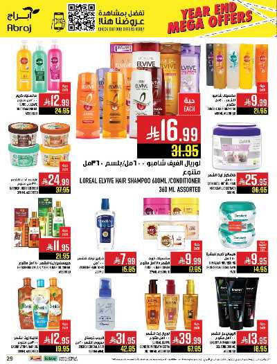 صفحة 29 من كتالوج عروض  الاسبوع من ابراج هايبر ماركت