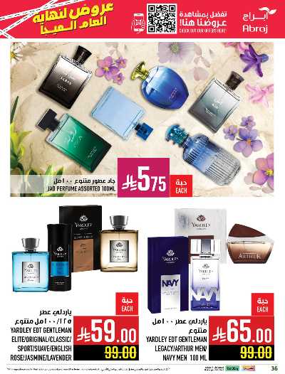 صفحة 36 من كتالوج عروض  الاسبوع من ابراج هايبر ماركت