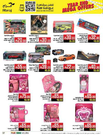 صفحة 37 من كتالوج عروض  الاسبوع من ابراج هايبر ماركت