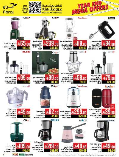صفحة 40 من كتالوج عروض  الاسبوع من ابراج هايبر ماركت