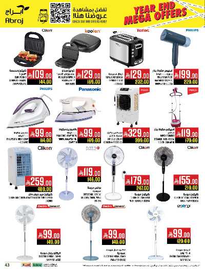 صفحة 43 من كتالوج عروض  الاسبوع من ابراج هايبر ماركت