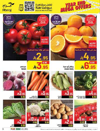 صفحة 6 من كتالوج عروض  الاسبوع من ابراج هايبر ماركت
