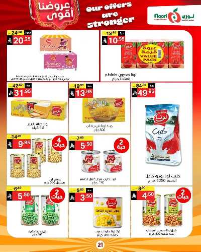 صفحة 21 من كتالوج العروض الاسبوعيه من نورى ماركت