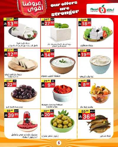 صفحة 5 من كتالوج العروض الاسبوعيه من نورى ماركت