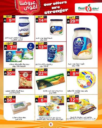 صفحة 6 من كتالوج العروض الاسبوعيه من نورى ماركت
