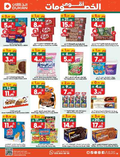 صفحة 14 من كتالوج العروض الاسبوعيه من دكان