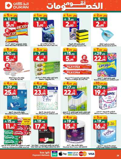 صفحة 24 من كتالوج العروض الاسبوعيه من دكان