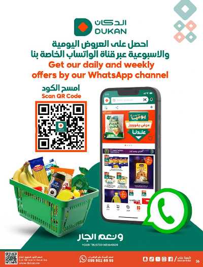 صفحة 26 من كتالوج العروض الاسبوعيه من دكان
