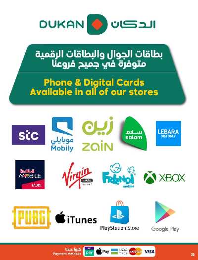 صفحة 28 من كتالوج العروض الاسبوعيه من دكان