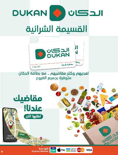 صفحة 29 من كتالوج العروض الاسبوعيه من دكان