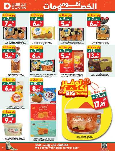 صفحة 9 من كتالوج العروض الاسبوعيه من دكان