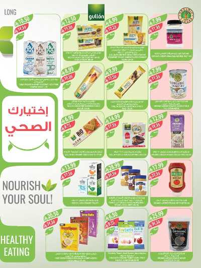 صفحة 10 من كتالوج العروض الاسبوعيه من أسواق المزرعة