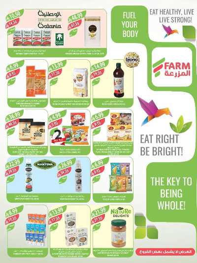 صفحة 11 من كتالوج العروض الاسبوعيه من أسواق المزرعة