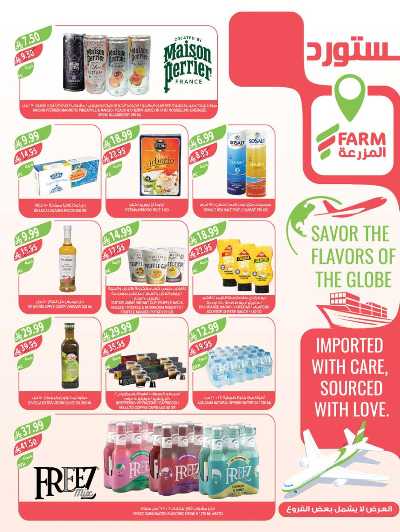 صفحة 13 من كتالوج العروض الاسبوعيه من أسواق المزرعة