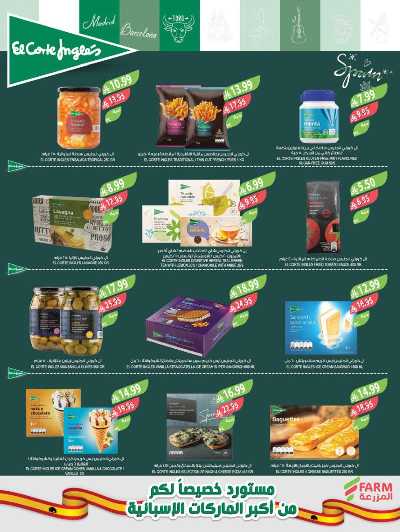 صفحة 14 من كتالوج العروض الاسبوعيه من أسواق المزرعة