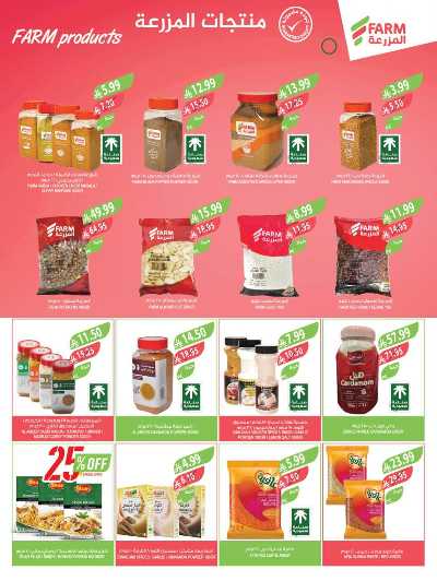 صفحة 15 من كتالوج العروض الاسبوعيه من أسواق المزرعة