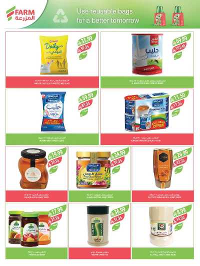 صفحة 19 من كتالوج العروض الاسبوعيه من أسواق المزرعة