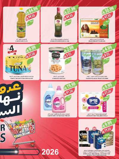 صفحة 2 من كتالوج العروض الاسبوعيه من أسواق المزرعة