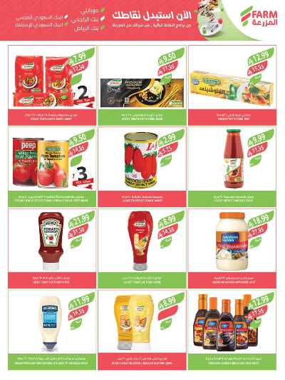 صفحة 20 من كتالوج العروض الاسبوعيه من أسواق المزرعة