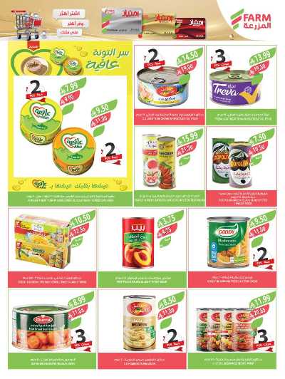 صفحة 22 من كتالوج العروض الاسبوعيه من أسواق المزرعة