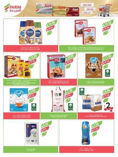 صفحة 23 من كتالوج العروض الاسبوعيه من أسواق المزرعة