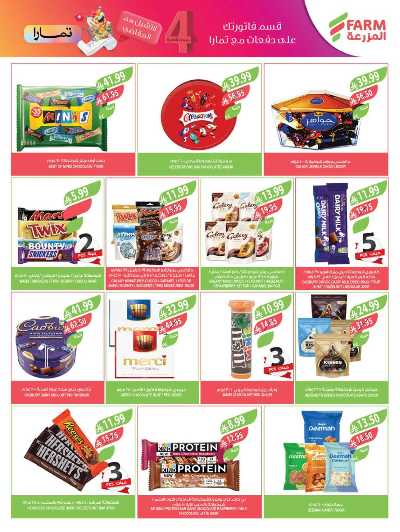 صفحة 24 من كتالوج العروض الاسبوعيه من أسواق المزرعة