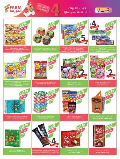 صفحة 25 من كتالوج العروض الاسبوعيه من أسواق المزرعة