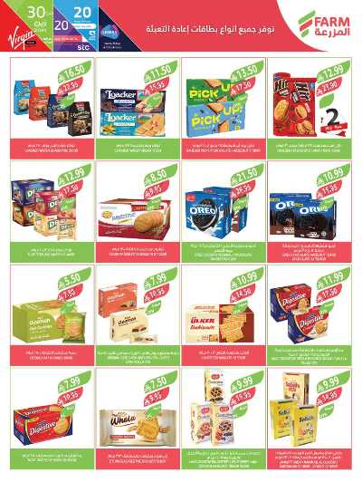 صفحة 26 من كتالوج العروض الاسبوعيه من أسواق المزرعة