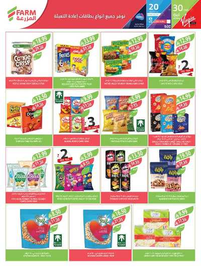 صفحة 27 من كتالوج العروض الاسبوعيه من أسواق المزرعة