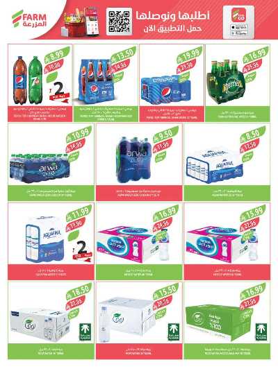 صفحة 29 من كتالوج العروض الاسبوعيه من أسواق المزرعة