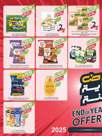 صفحة 3 من كتالوج العروض الاسبوعيه من أسواق المزرعة