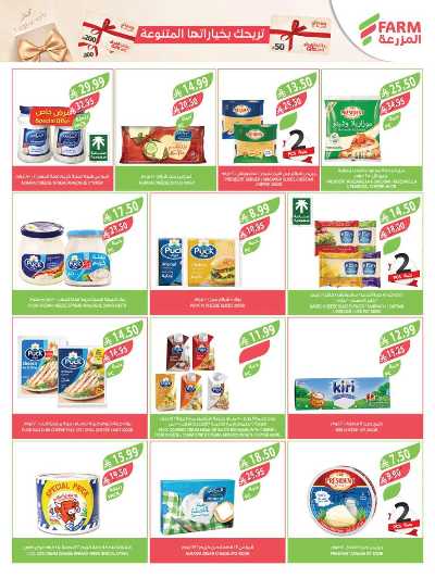 صفحة 30 من كتالوج العروض الاسبوعيه من أسواق المزرعة