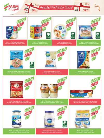 صفحة 31 من كتالوج العروض الاسبوعيه من أسواق المزرعة